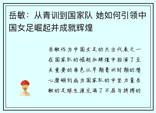 岳敏：从青训到国家队 她如何引领中国女足崛起并成就辉煌