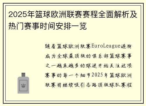 2025年篮球欧洲联赛赛程全面解析及热门赛事时间安排一览