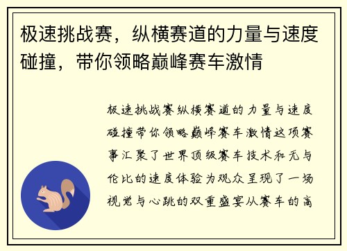 极速挑战赛，纵横赛道的力量与速度碰撞，带你领略巅峰赛车激情