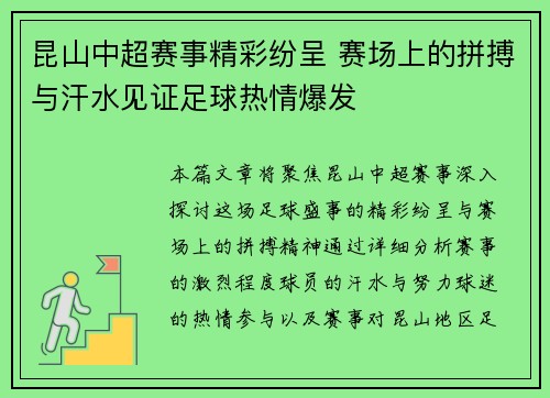 昆山中超赛事精彩纷呈 赛场上的拼搏与汗水见证足球热情爆发