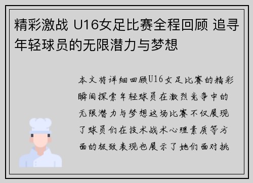 精彩激战 U16女足比赛全程回顾 追寻年轻球员的无限潜力与梦想
