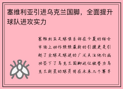 塞维利亚引进乌克兰国脚，全面提升球队进攻实力