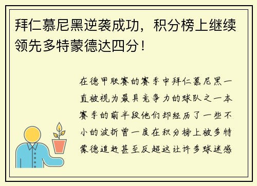 拜仁慕尼黑逆袭成功，积分榜上继续领先多特蒙德达四分！