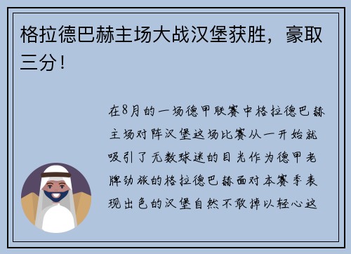 格拉德巴赫主场大战汉堡获胜，豪取三分！
